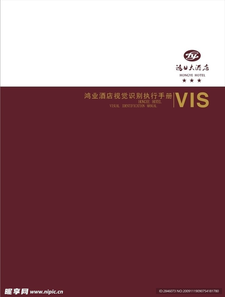 酒店VI