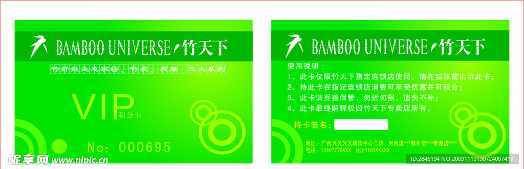 竹天下 VIP