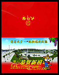 镇政府贺卡