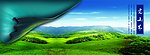 老山界风景
