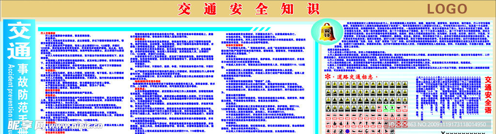 交通宣传栏