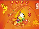 恭贺新年