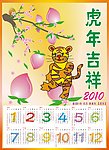 2010年日历