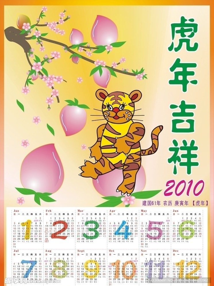 2010年日历