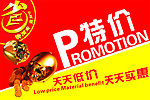 特价吊牌