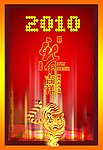 2010年 春节 新年快乐
