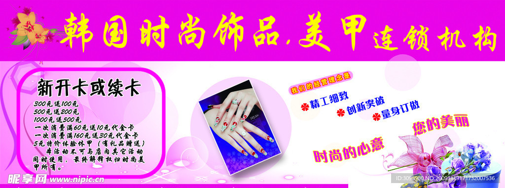 时尚美甲