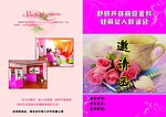 邀请函