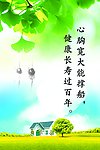 健康养生