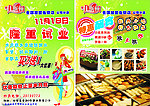 佳斯顿传单