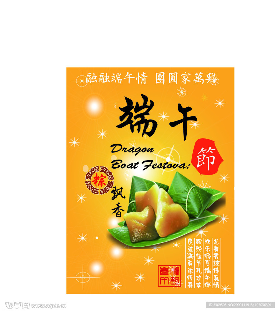 端午节海报