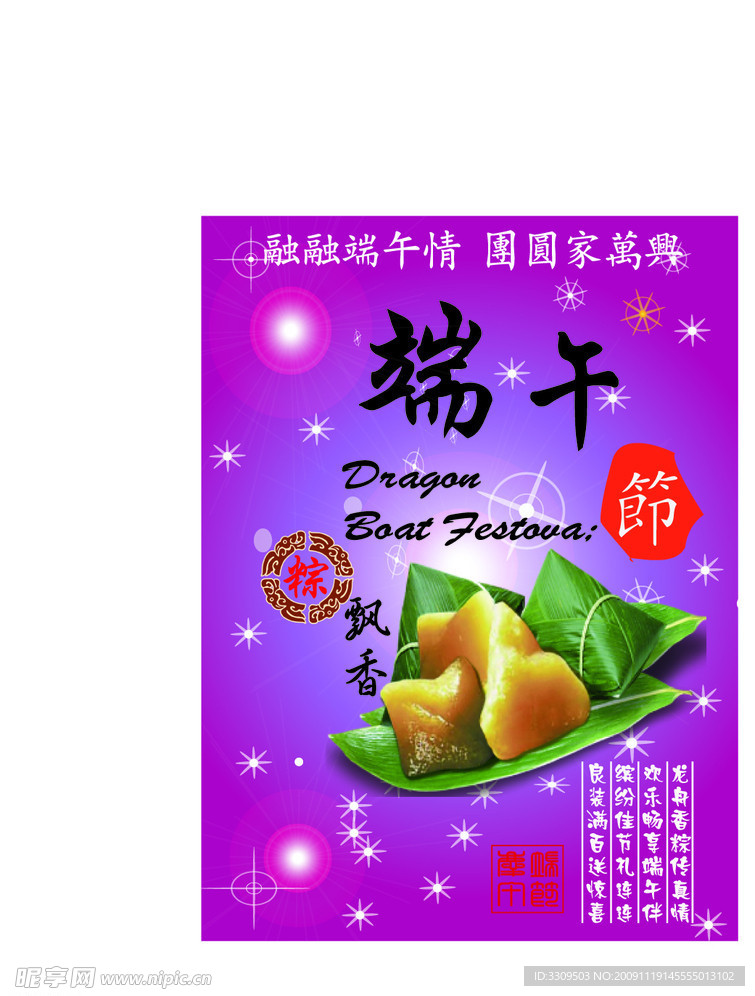 端午节海报
