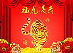 福虎凌云