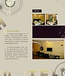 酒店 宾馆 宣传折页 DM