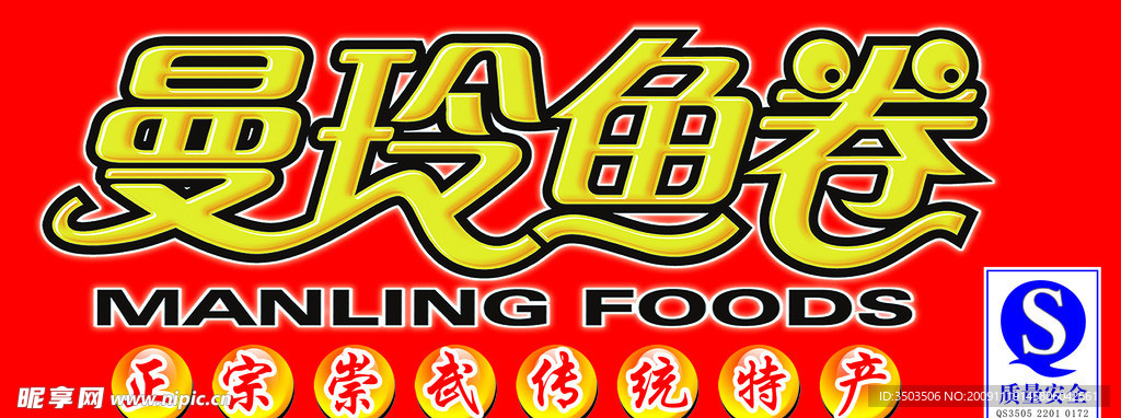 鱼卷