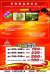 新世纪商夏彩页浪漫秋冬 情暖世纪