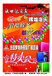 新世纪商厦彩页浪漫秋冬 情暖世纪