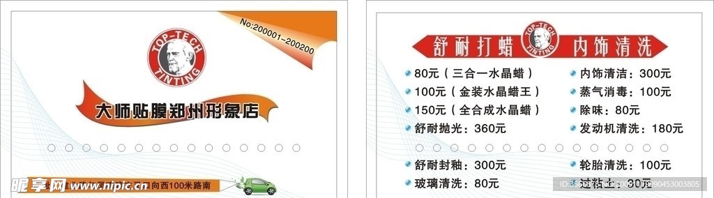一款洗车卡