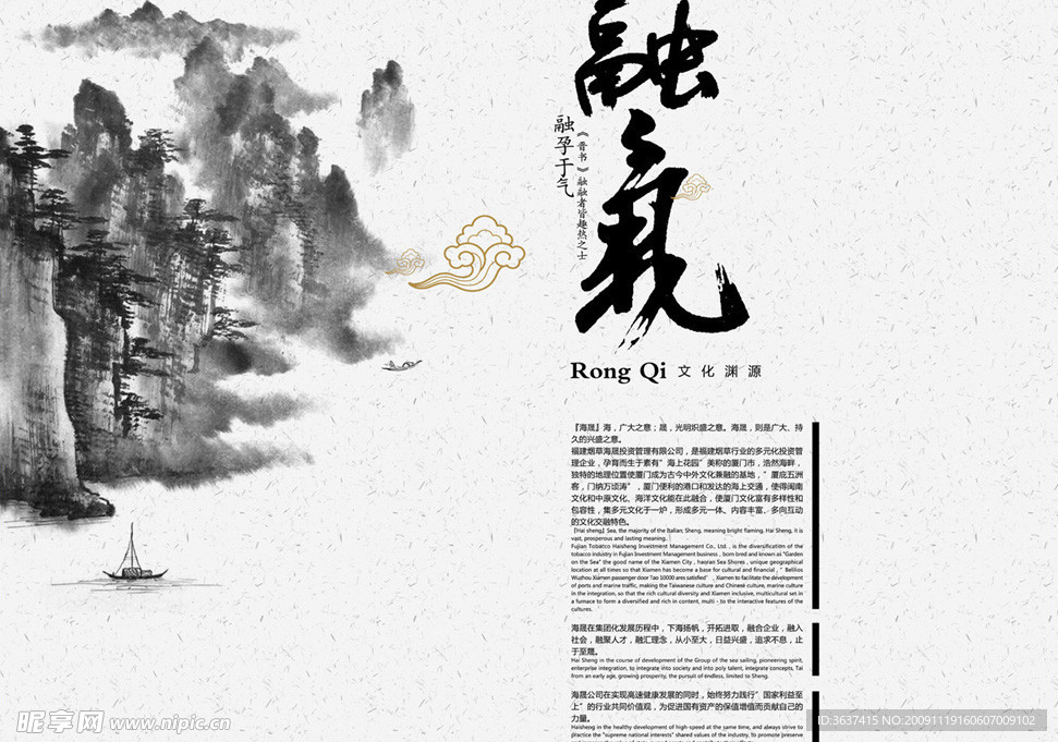 画册 融 墨 点 泼墨 意境 海晟 中国风 创意 太阳 松树 祥云 高山 流水 红日 船