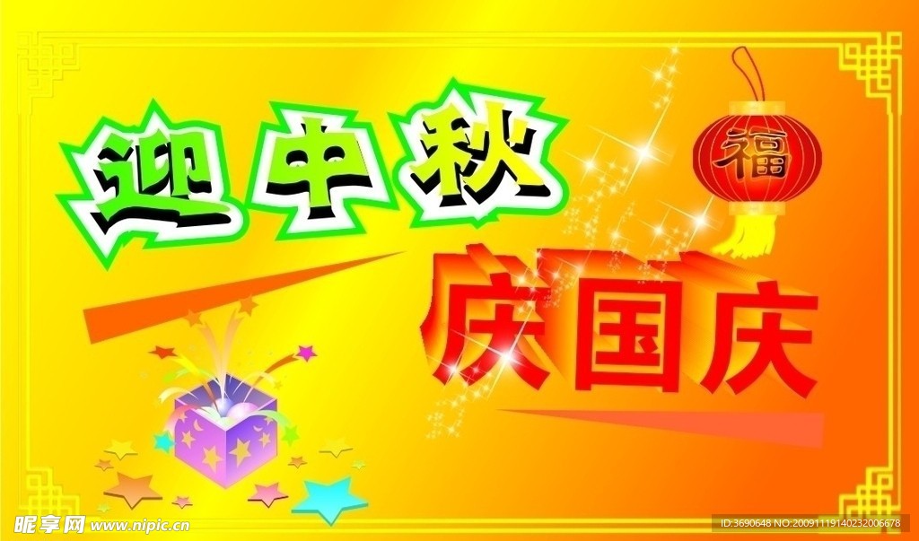 中秋节