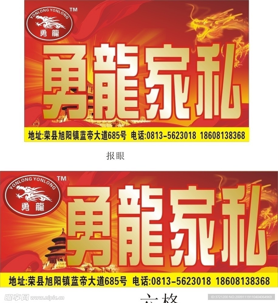 勇龙家私