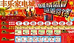 丰乐家电城