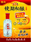 镜湖秘酿海报