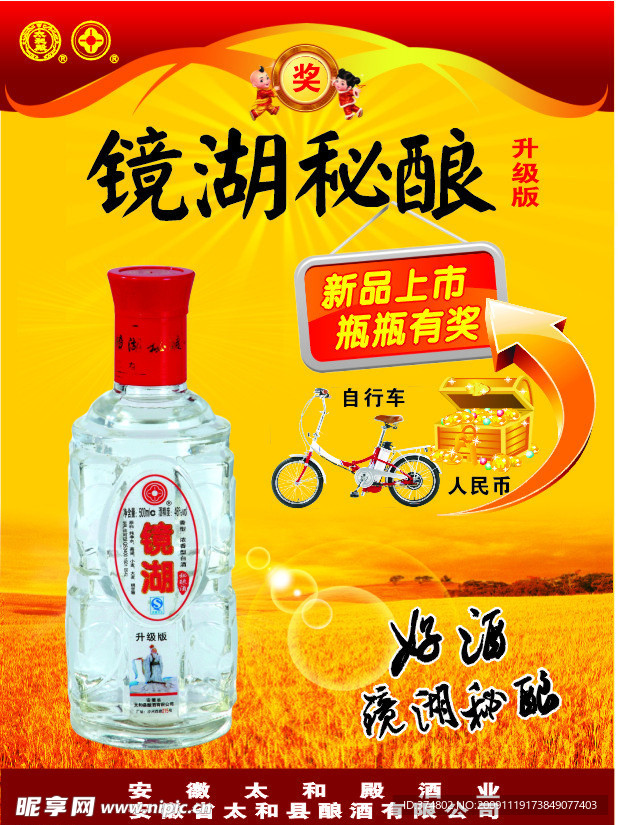 镜湖秘酿海报