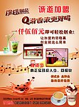 奶茶加盟彩页