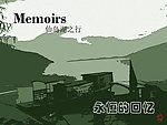 怀旧版画
