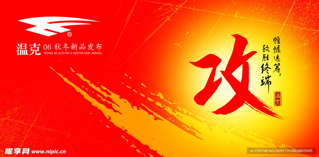 温克吊旗攻