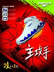 温克主攻手