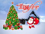 圣诞节快乐