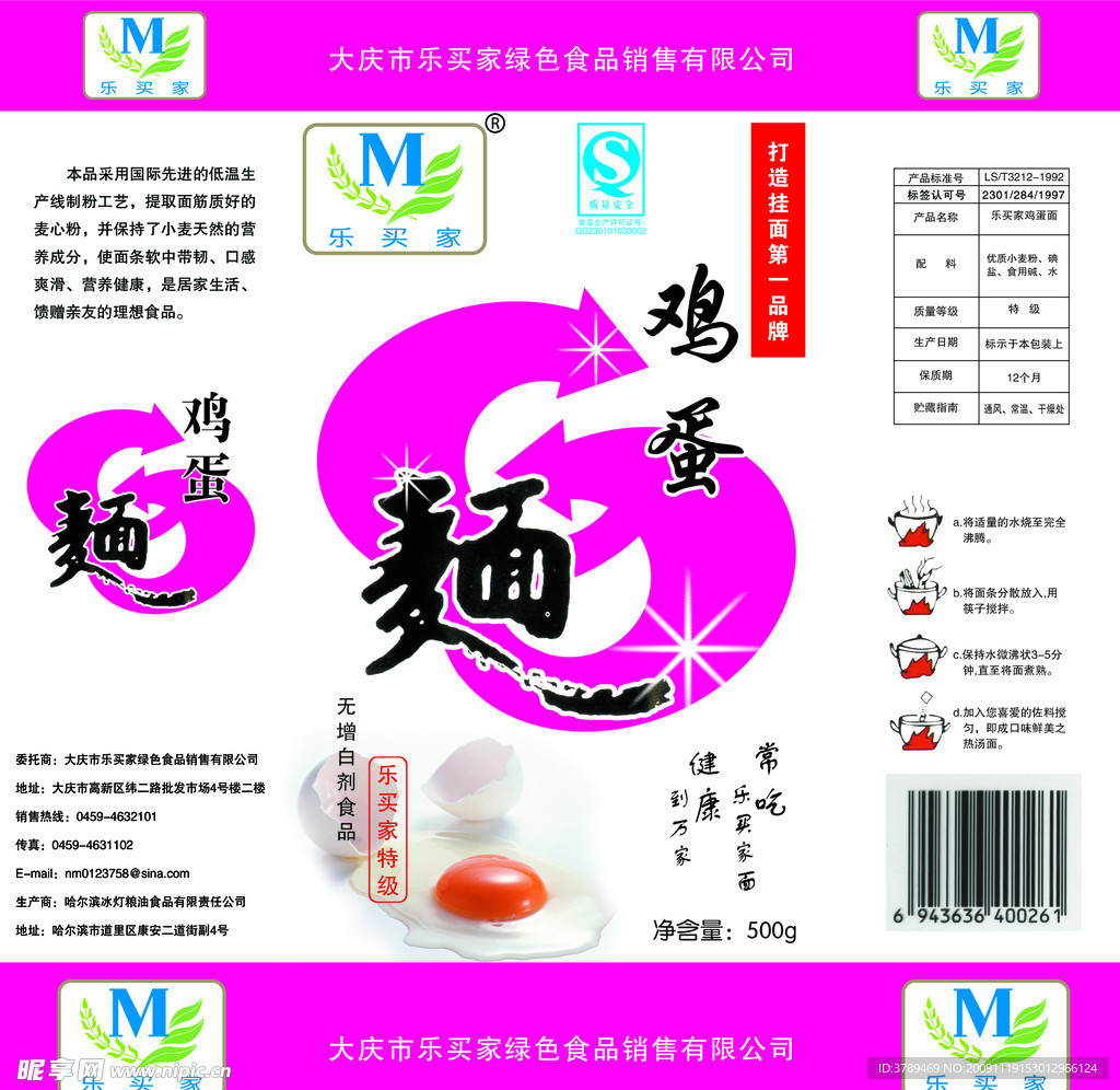 挂面外包装设计