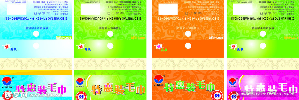 特惠装毛巾
