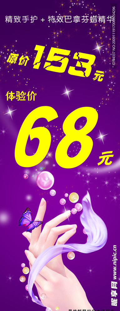 精致手护加特效巴拿芬蜡精华