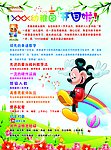 幼儿园海报