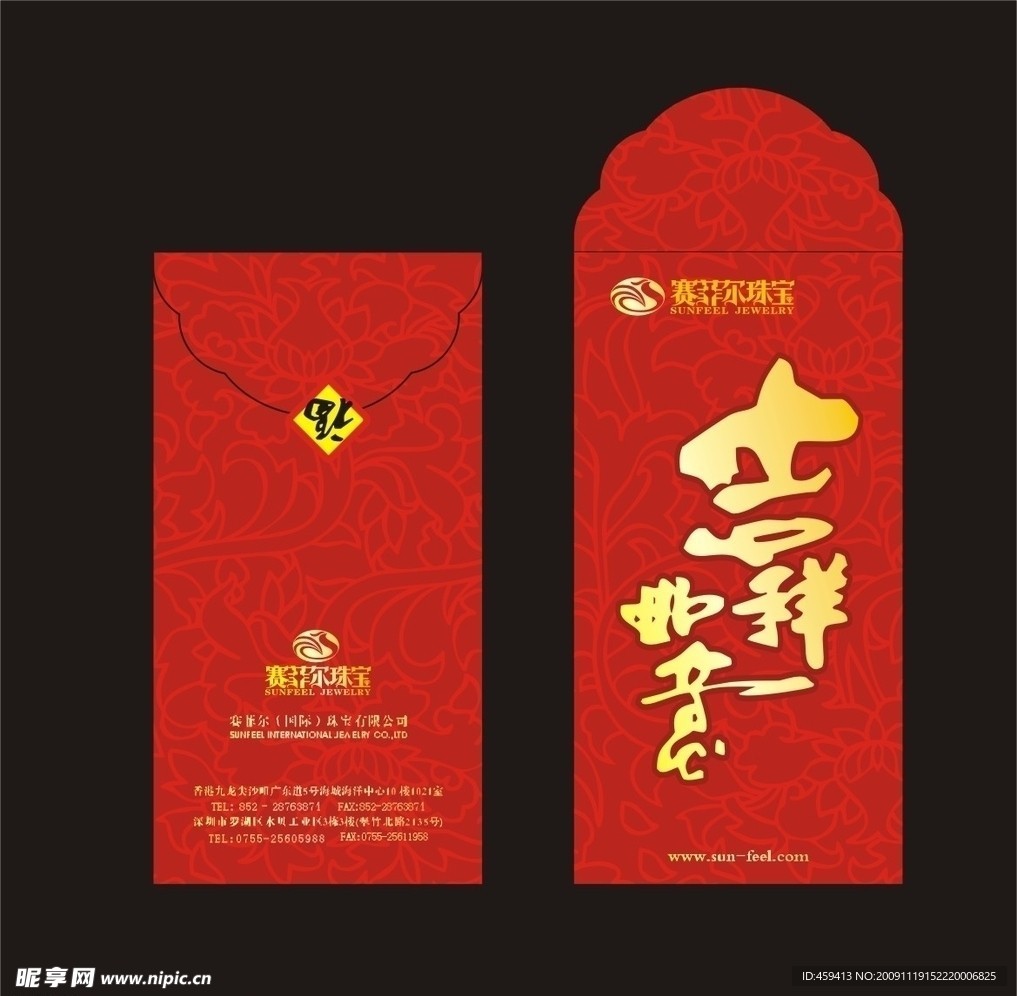 吉祥如意利是封