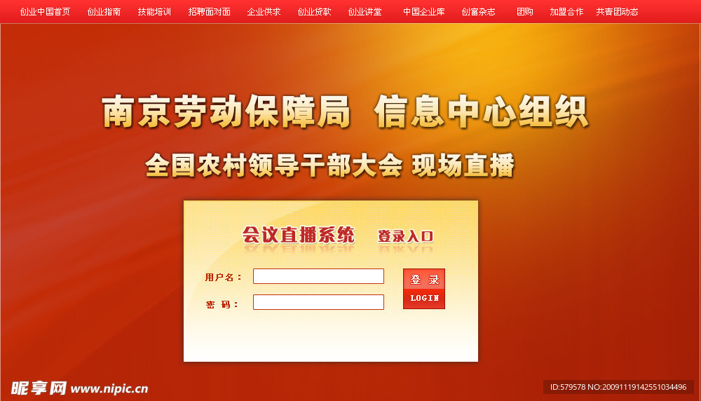 红色 登陆 界面