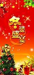 冬装盛宴