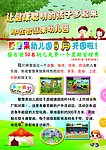 智慧果幼儿园宣传单反面