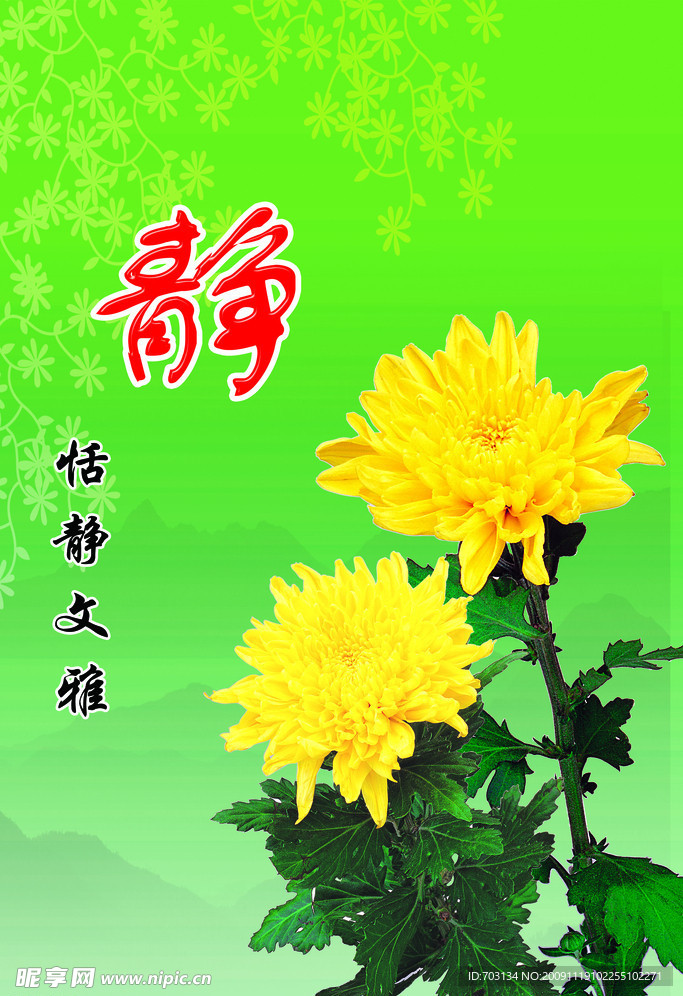 静字
