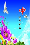 中字