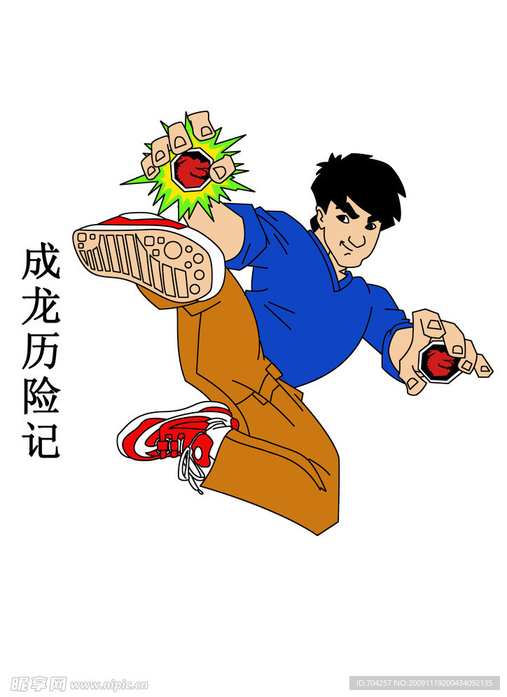 成龙历险记