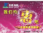 圣象广告