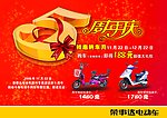 店庆五周年