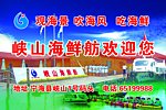 海鲜坊招牌