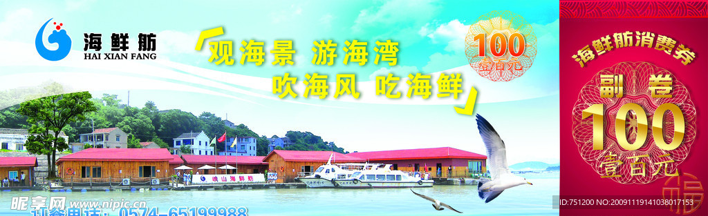 海鲜店消费券