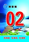 海鲜店桌牌
