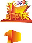 1周年店庆